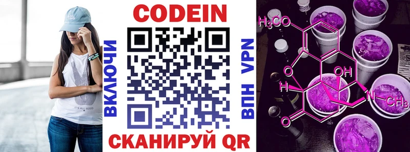 Кодеин Purple Drank  Купить где  Кимовск 